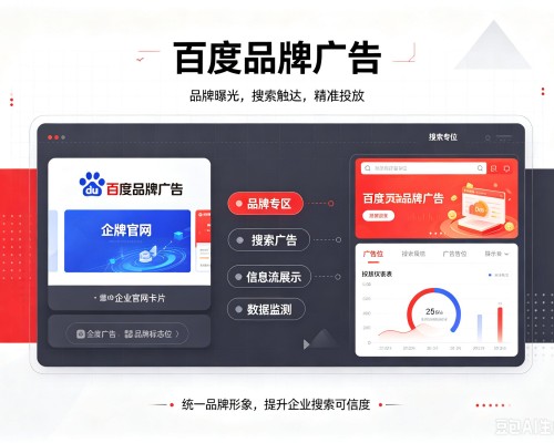 乌鲁木齐百度品牌广告