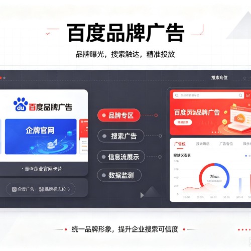 乌鲁木齐百度品牌广告