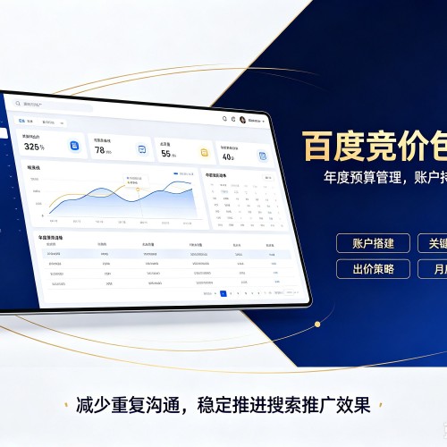 乌鲁木齐百度竞价包年